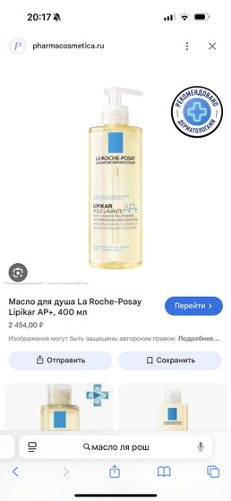 Масло для душа ЛЯ Роше