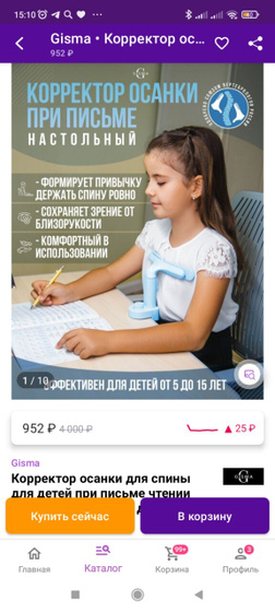 Корректор осанки для письма