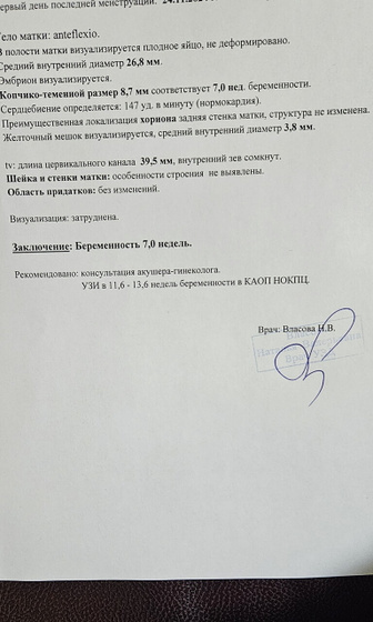 7 недель ❤️