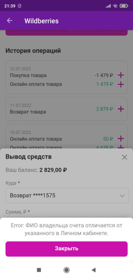 Возврат денег от ВБ