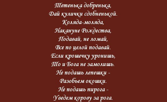 К вам приходили Рождественские колядки?