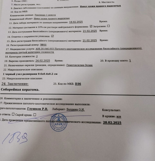 Папе удаляли родинку