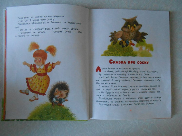 Педагогические сказки для 2-3 лет
