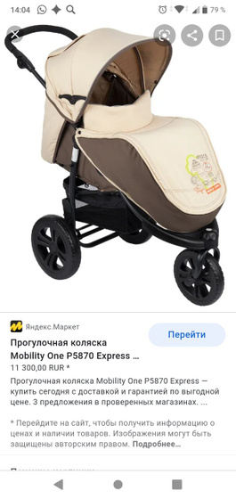 Прогулочная коляска mobility one express