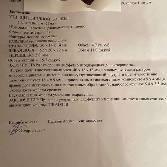 Большой узел в щитовидке 4 см
