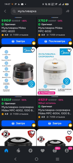 Мультиварка
