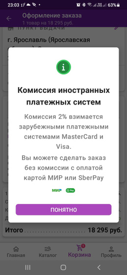 Новые поборы от WB.