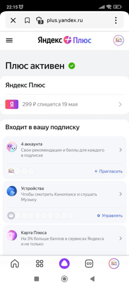 Подписка Яндекс Плюс