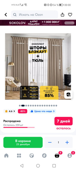 Какие сюда шторы купить?