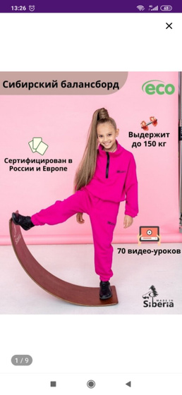 Балансборд