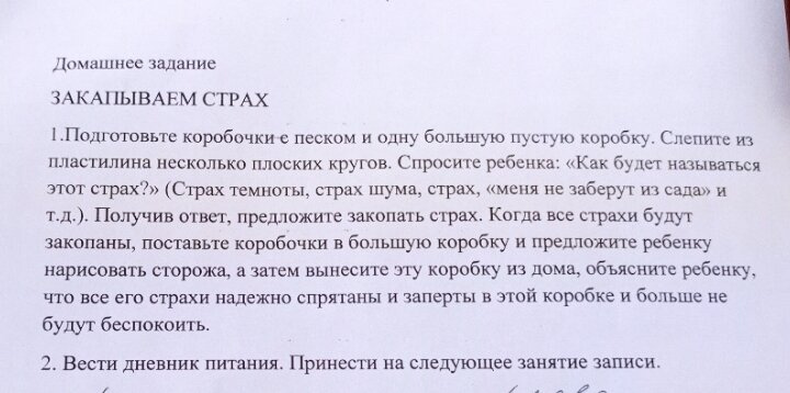 Закапываем страх