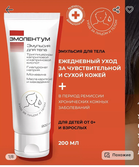 Замена Эмолиума. Эмолентум