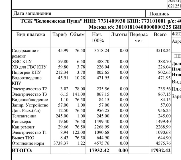 Коммуналка в тсж