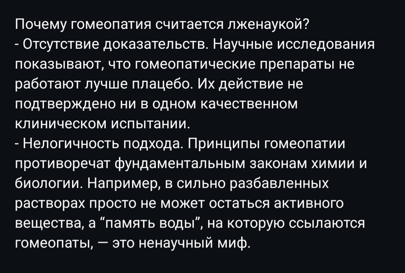 Гомеопатия, а вы за или против?