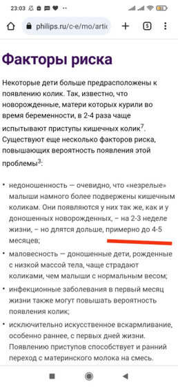 Колики у недоношеных.
