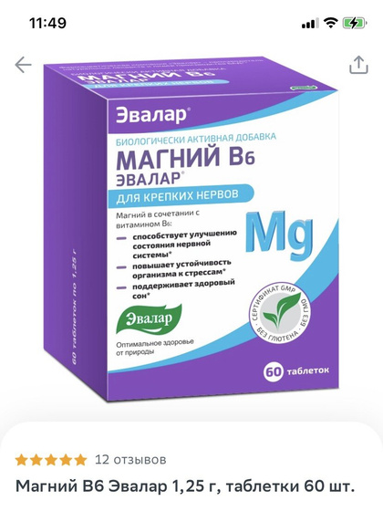 Тонус, магний в6