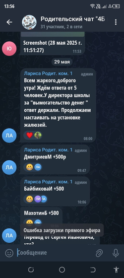 Поборы в школе