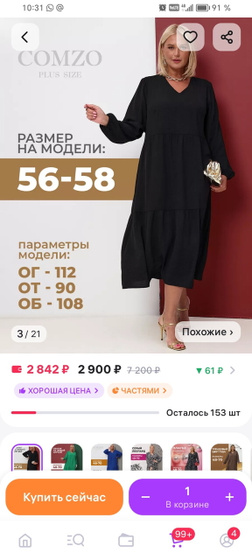 На свадьбу какое?