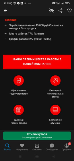 Туризм работа