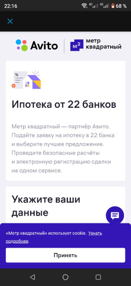 Ипотека через Авито.