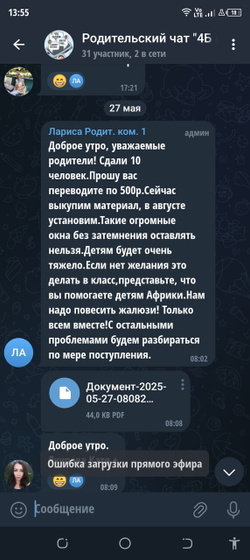 Поборы в школе