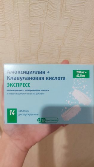 Антибиотик