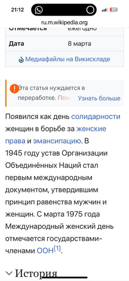 Тема 8 марта
