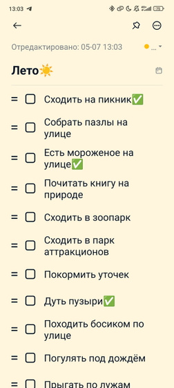 Планы на лето☀️