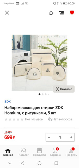 Стирка вещей ?