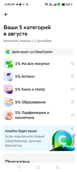 Сберспасибо