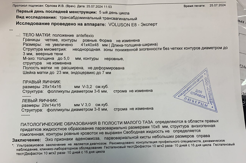 Девочки, прохожу гинеколога, сдаю