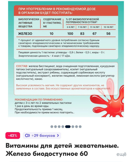 Железо