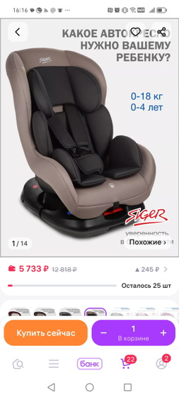 Автокресло