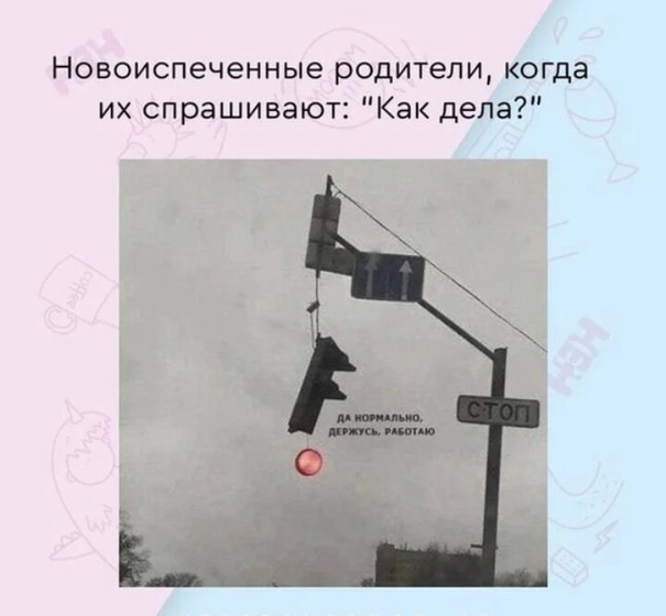 Ох уж это родительство..?