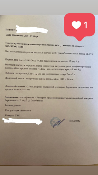 Сходила на узи ?
