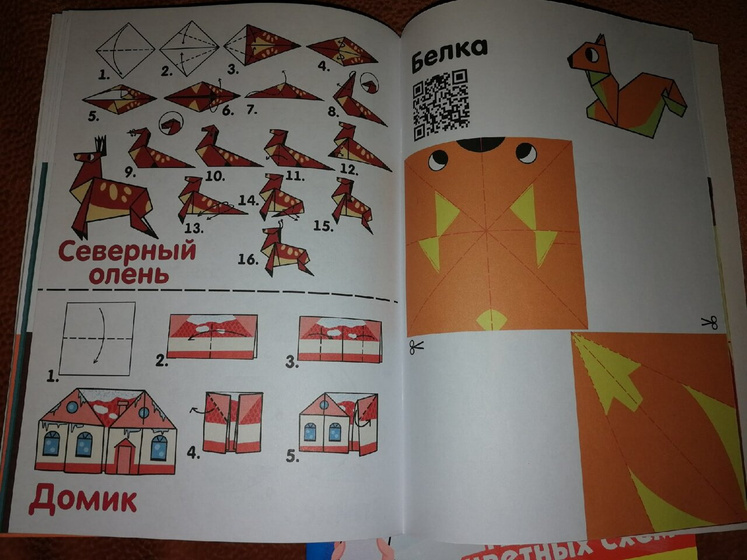 Отзыв от Белки - книжки ОРИГАМИ НОВОГОДНИЕ