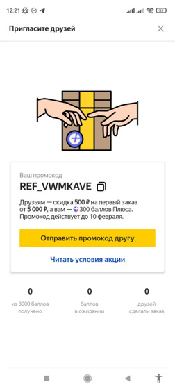 Промокод в яндекс маркет