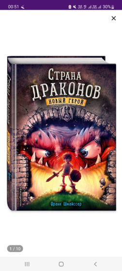 Трилогия страна драконов