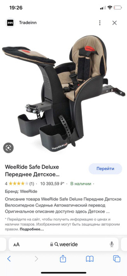 Велосипед + велокресло