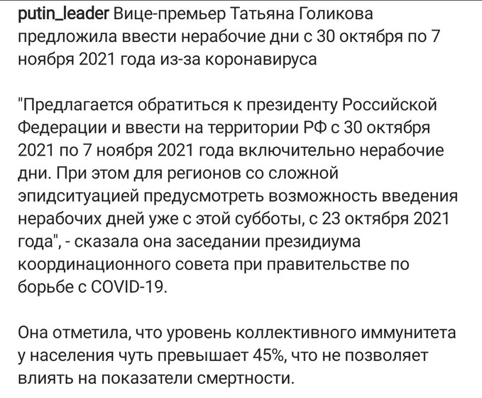 Новость дня.