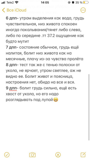 История моего пролетного крио,наблюдения до 9 дпп