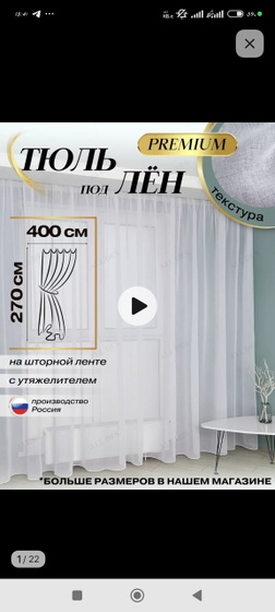 Тюль
