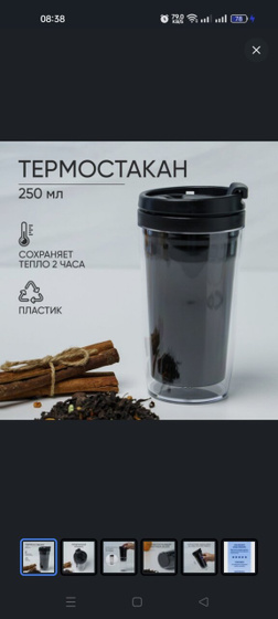 Термостакан