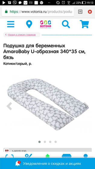 Подушка для беременных