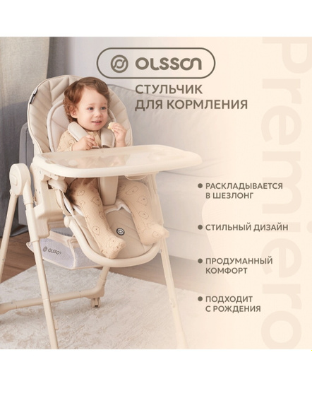 Стул для кормления