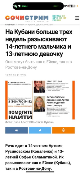 Обращение к президенту о пропаже двух людей