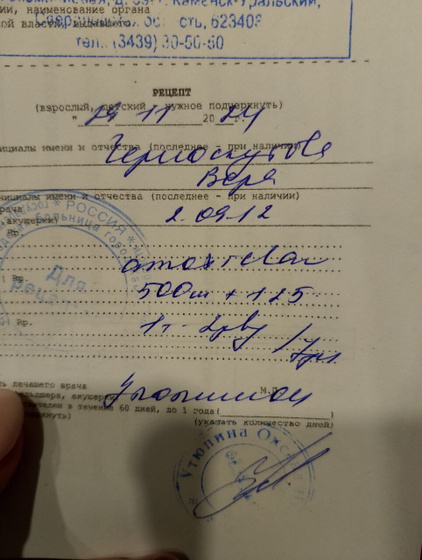 Что за антибиотик