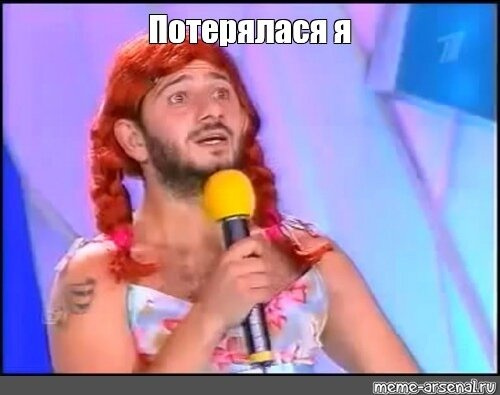 Сижу в шоке