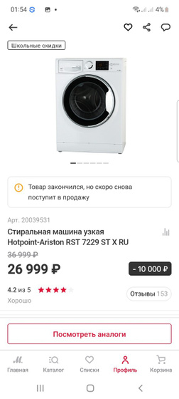 Стиральная машина