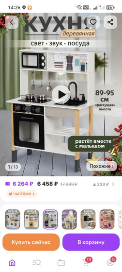 Детская кухня игровая